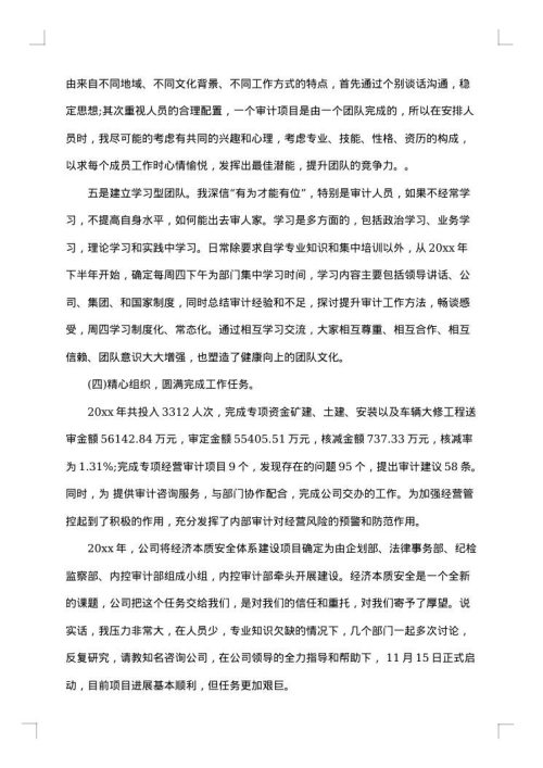 水利工作人员述职报告范文