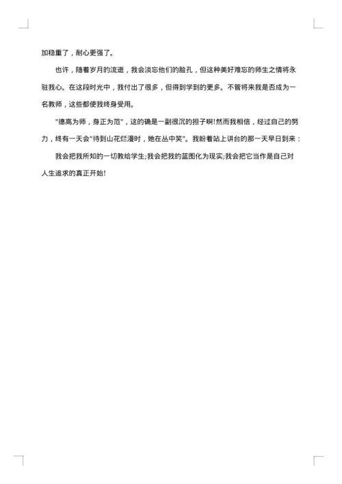 教育实习生个人工作总结