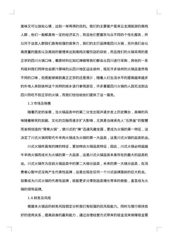 创业计划书范文大学生