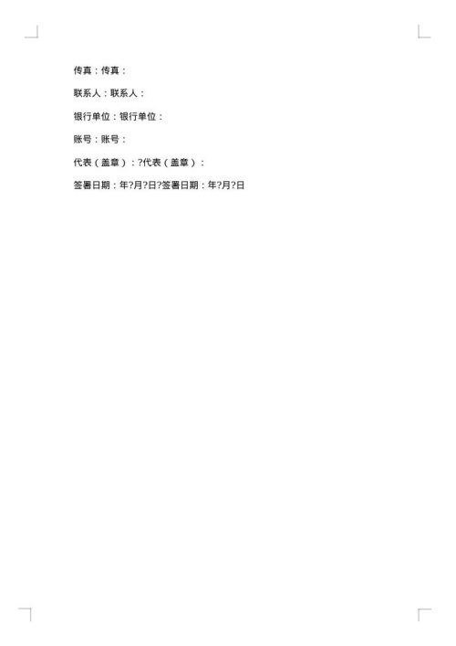 网络订房合同