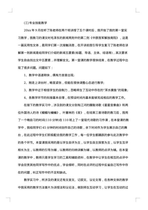 顶岗实习的报告4000字