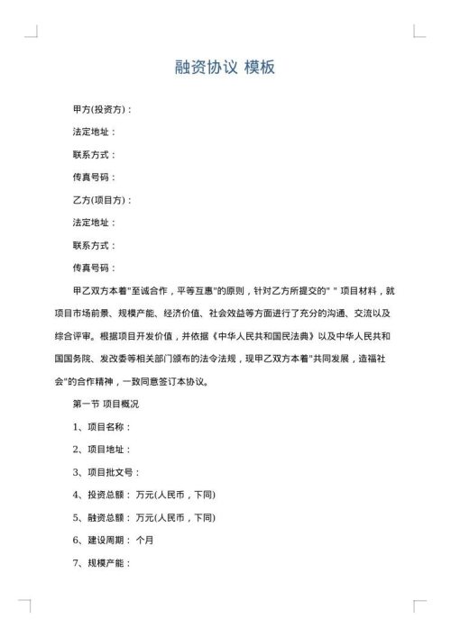 融资协议