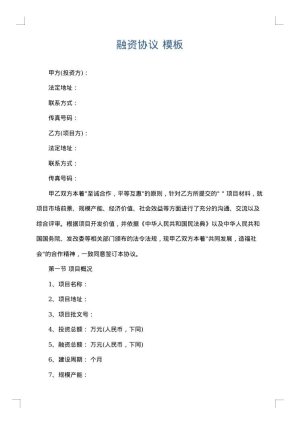 融资协议