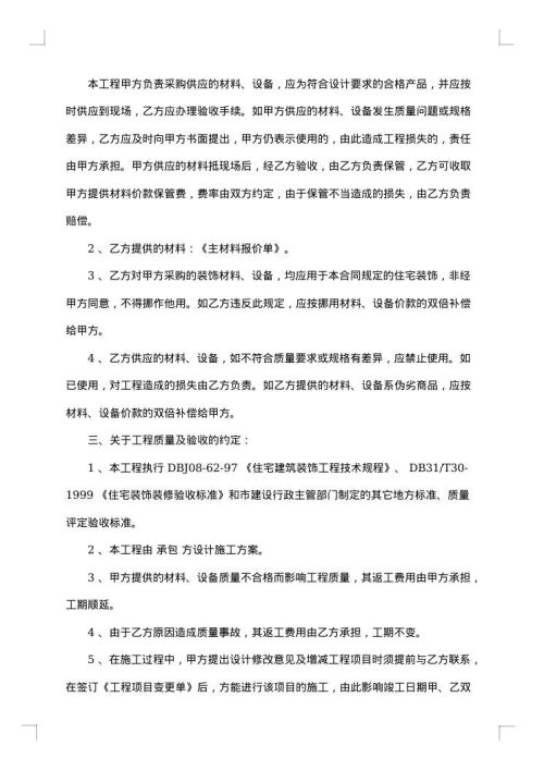 室内简单装修合同