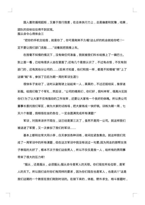 服从命令心得体会
