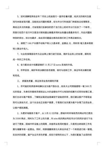 20xx年银行营业部工作总结