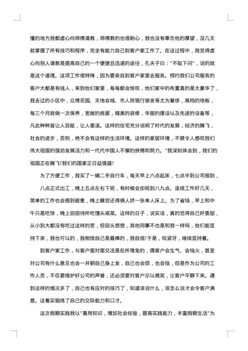 大学生假期医院社会实践报告
