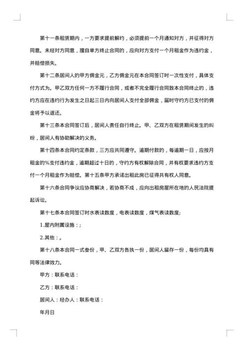 时尚两居室电梯房长期出租协议