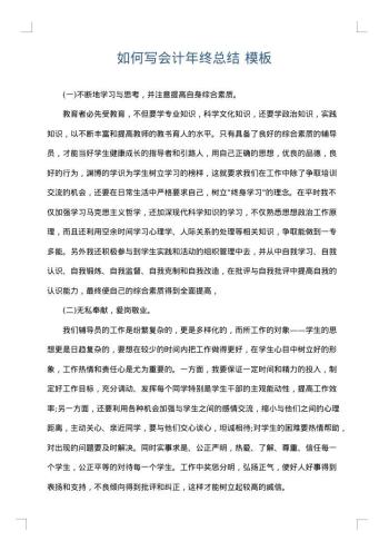 如何写会计年终总结