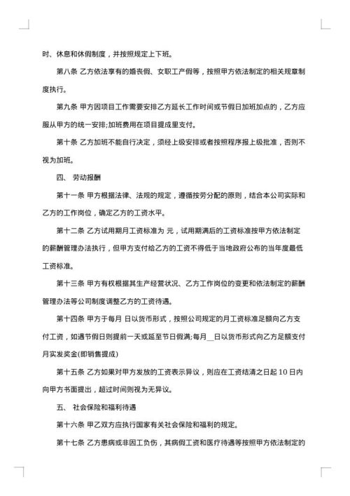 劳动用工合同标准