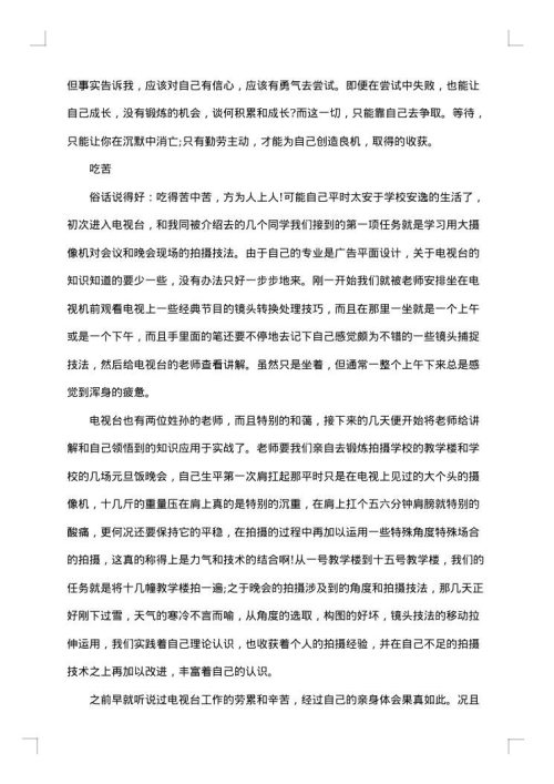 学生个人实习总结