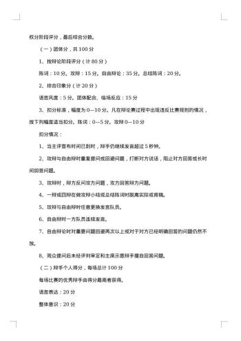 大学生辩论赛策划书