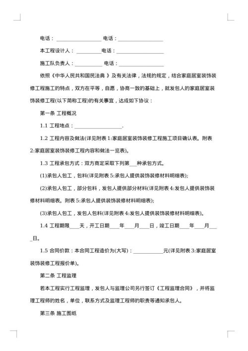 宾馆装修合同范本