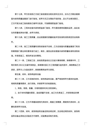 租户装修施工合同