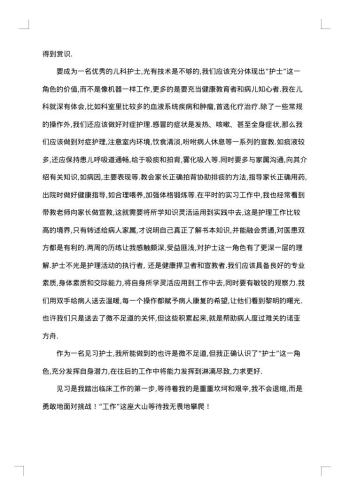 护士实习报告