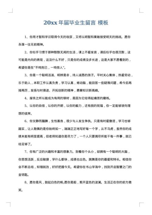 2025年届毕业生留言