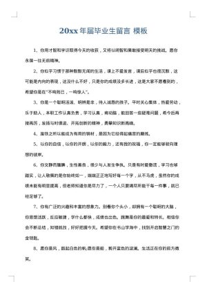 2025年届毕业生留言