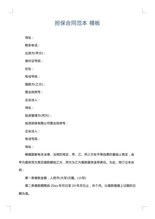 担保合同范本