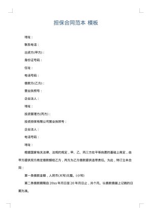 担保合同范本
