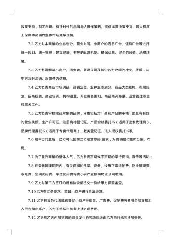 委托经营协议