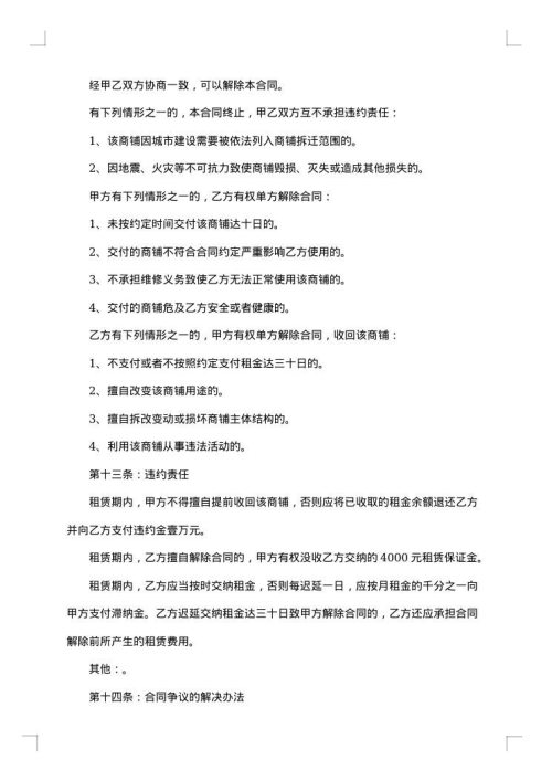 二房东租赁合同书