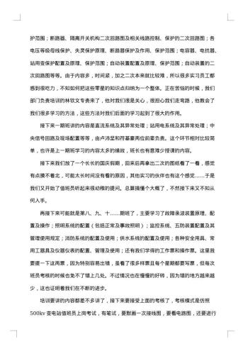 供电局实习工作收获