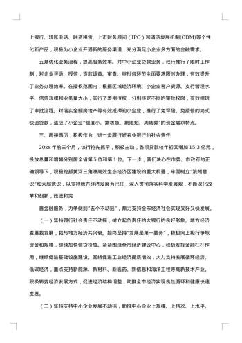 银行帮扶企业工作总结