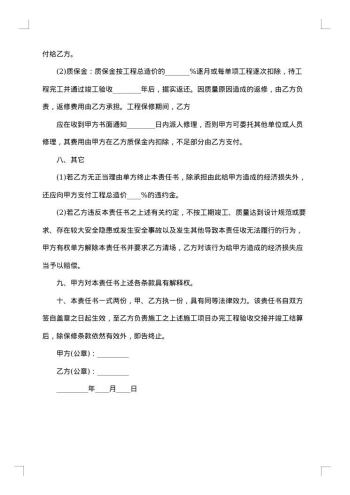 工程材料委托合同
