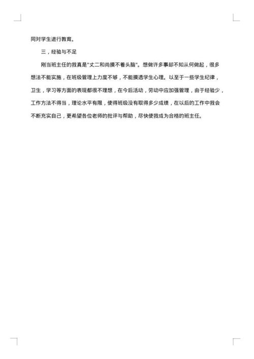 学生干部学年工作总结报告