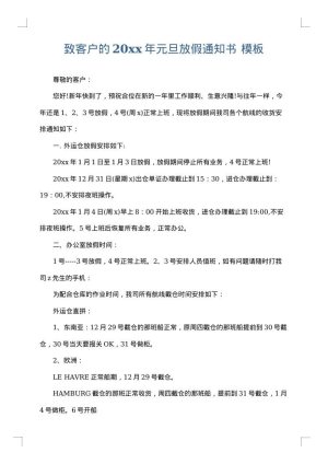 致客户的2025年元旦放假通知书