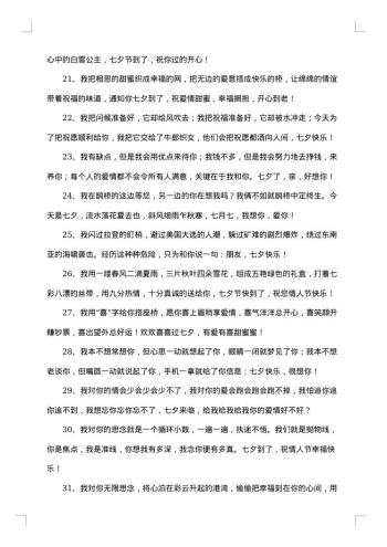 欢庆七夕节的简短祝福贺词