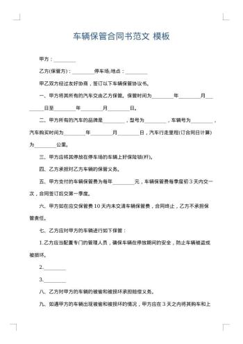车辆保管合同书范文