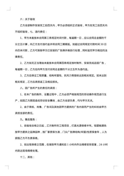 有关广告合同模板汇总