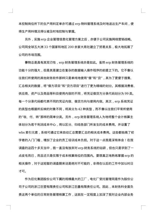 会计毕业调查报告