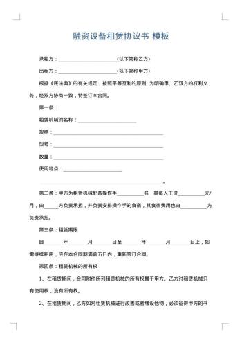 融资设备租赁协议书