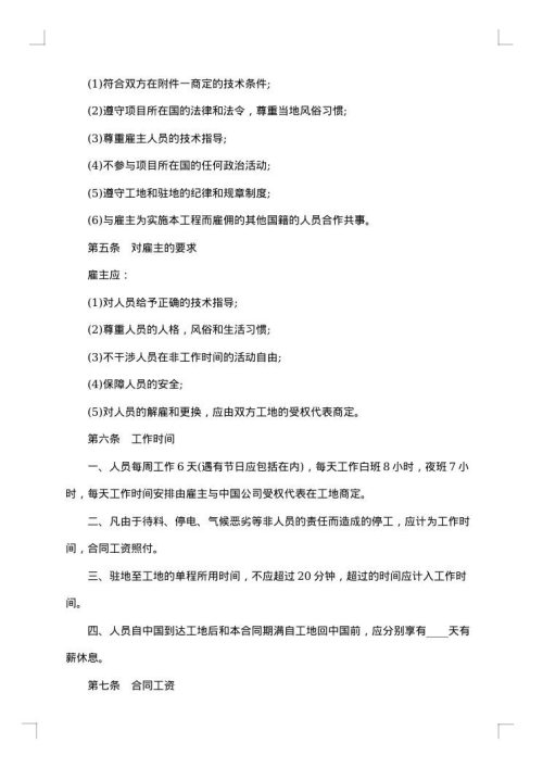 中外劳务合同