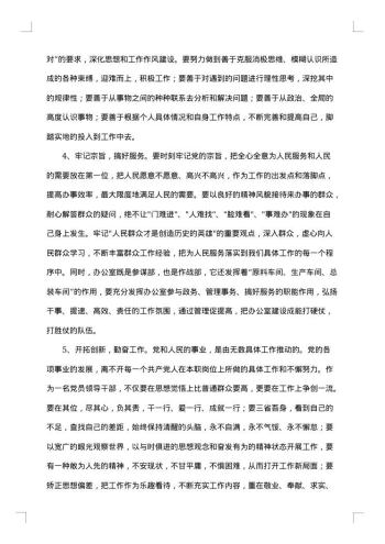 县委办副主任个人整改方案