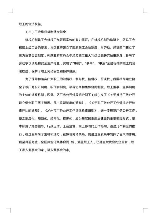 工会干部年终总结范文