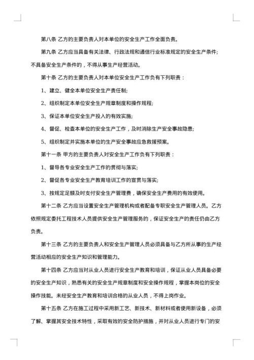 涉路工程施工安全协议