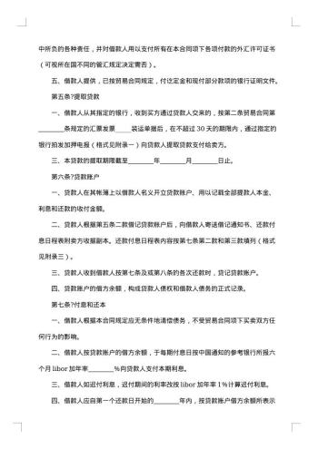 中外买方信贷合同