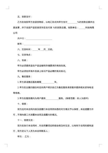 有关采购合同模板合集
