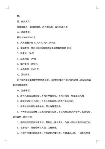 团建活动方案团队建设活动