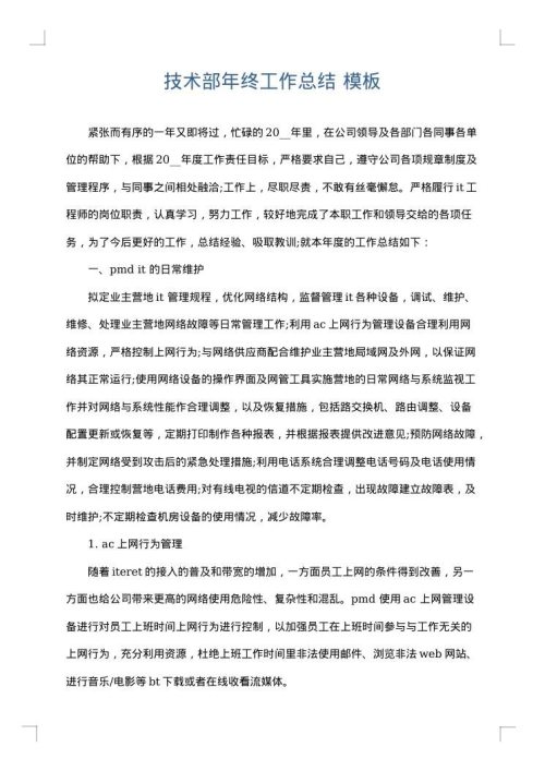技术部年终工作总结