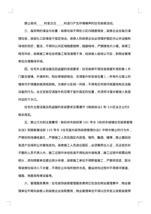 个人房屋装饰装修管理合同
