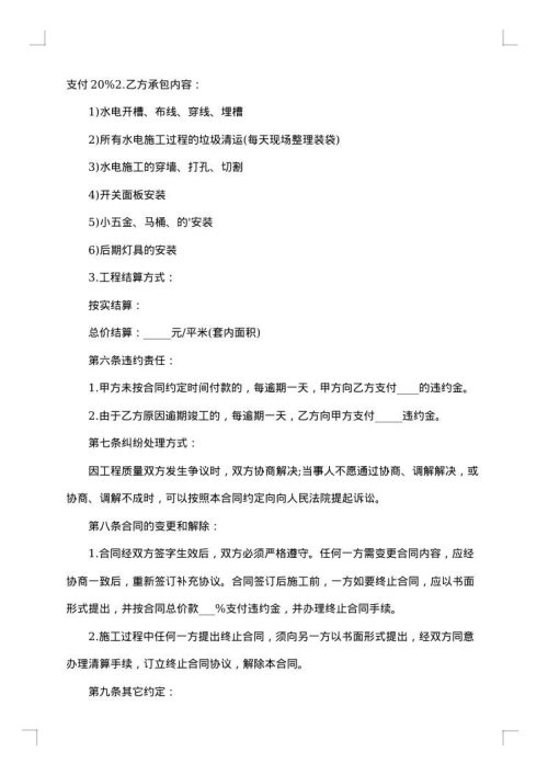 水电工程承揽合同
