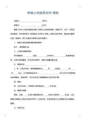 种植土地租赁合同