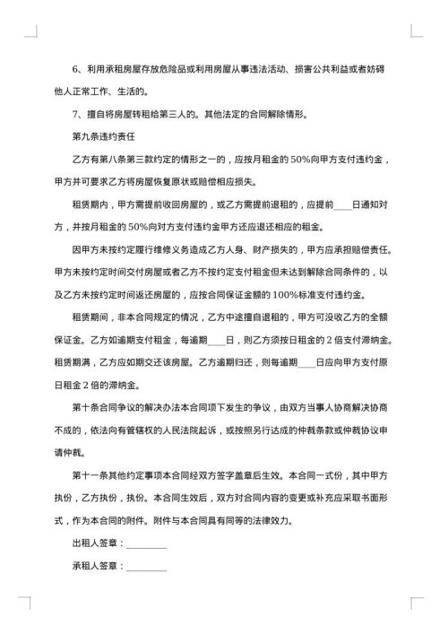 医疗器材长期租赁合同
