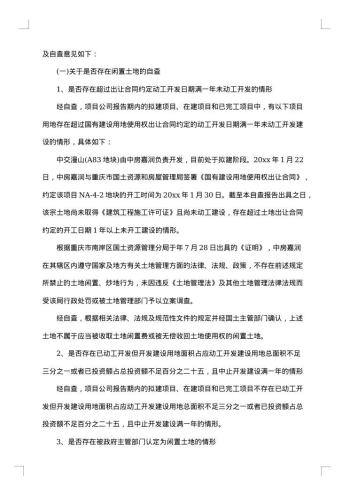 自查自纠整改报告