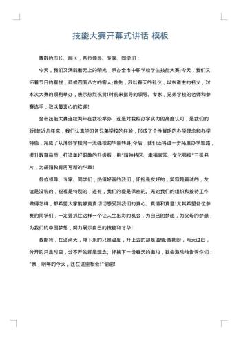 技能大赛开幕式讲话