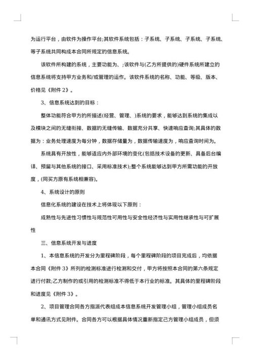 信息系统保密协议书